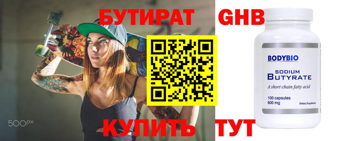 БУТИРАТ GHB  Вход с VPN  Кириши 