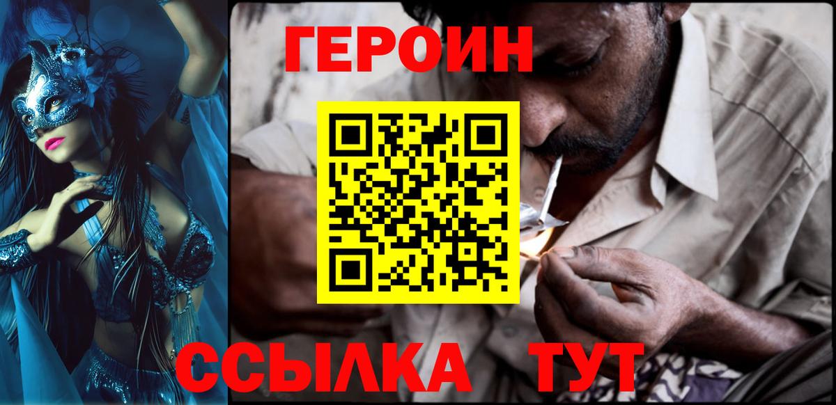 Героин хмурый  Героин  Кириши  Вход с VPN 