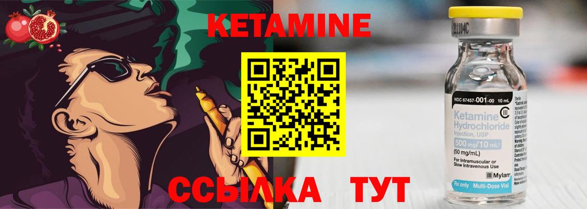 КЕТАМИН VHQ Кириши